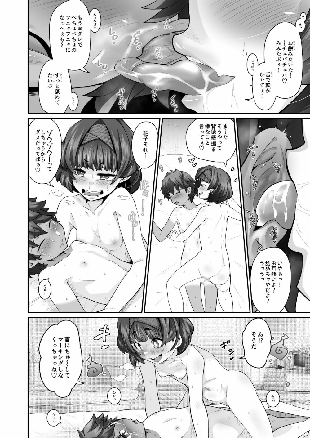 たすけて!花子さん Page.28