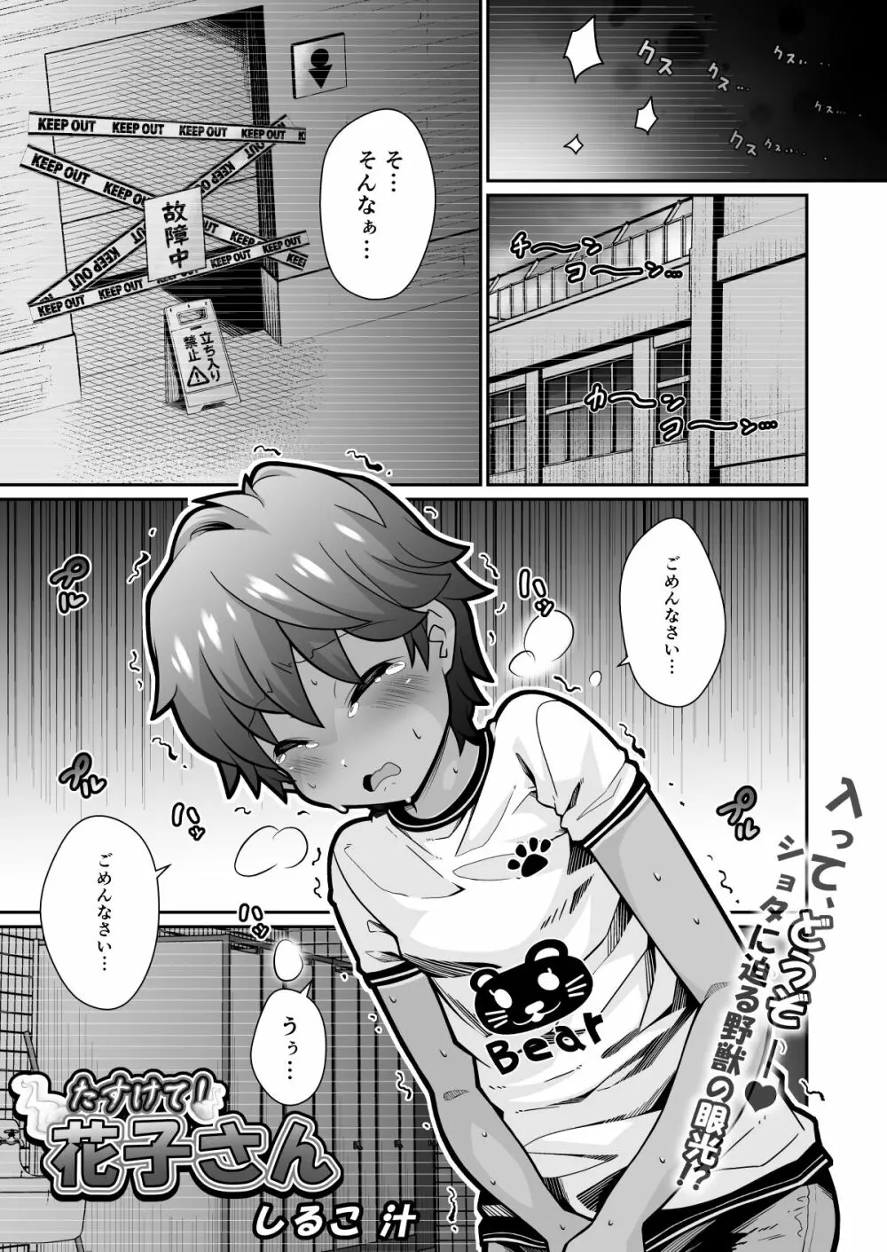 たすけて!花子さん Page.7