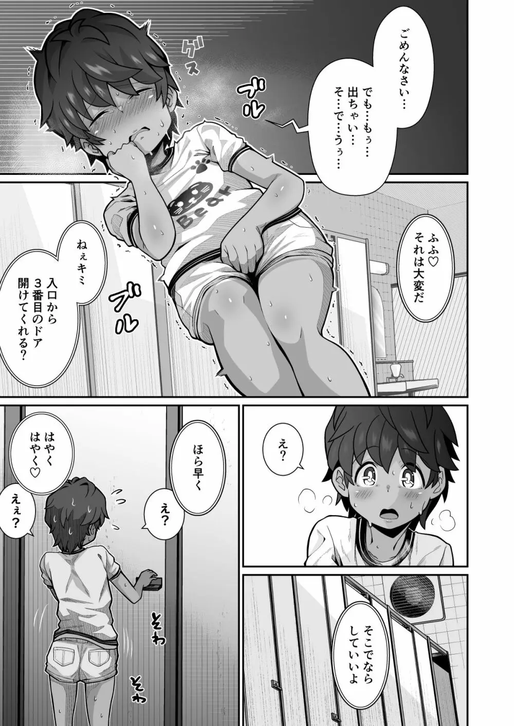 たすけて!花子さん Page.9
