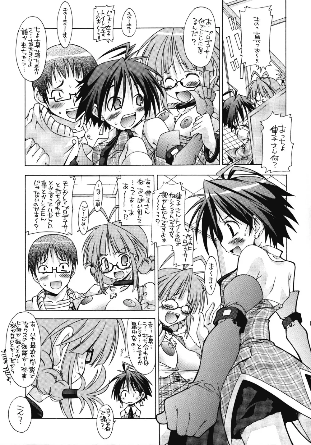 M@STER OF PUPPETS 02 Page.12