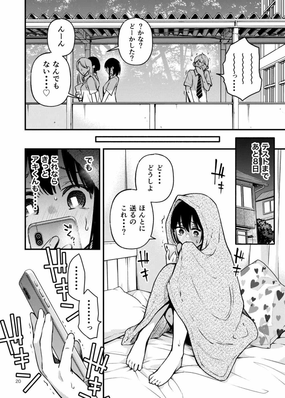 処女が童貞との初体験で目覚めちゃう話2 Page.20