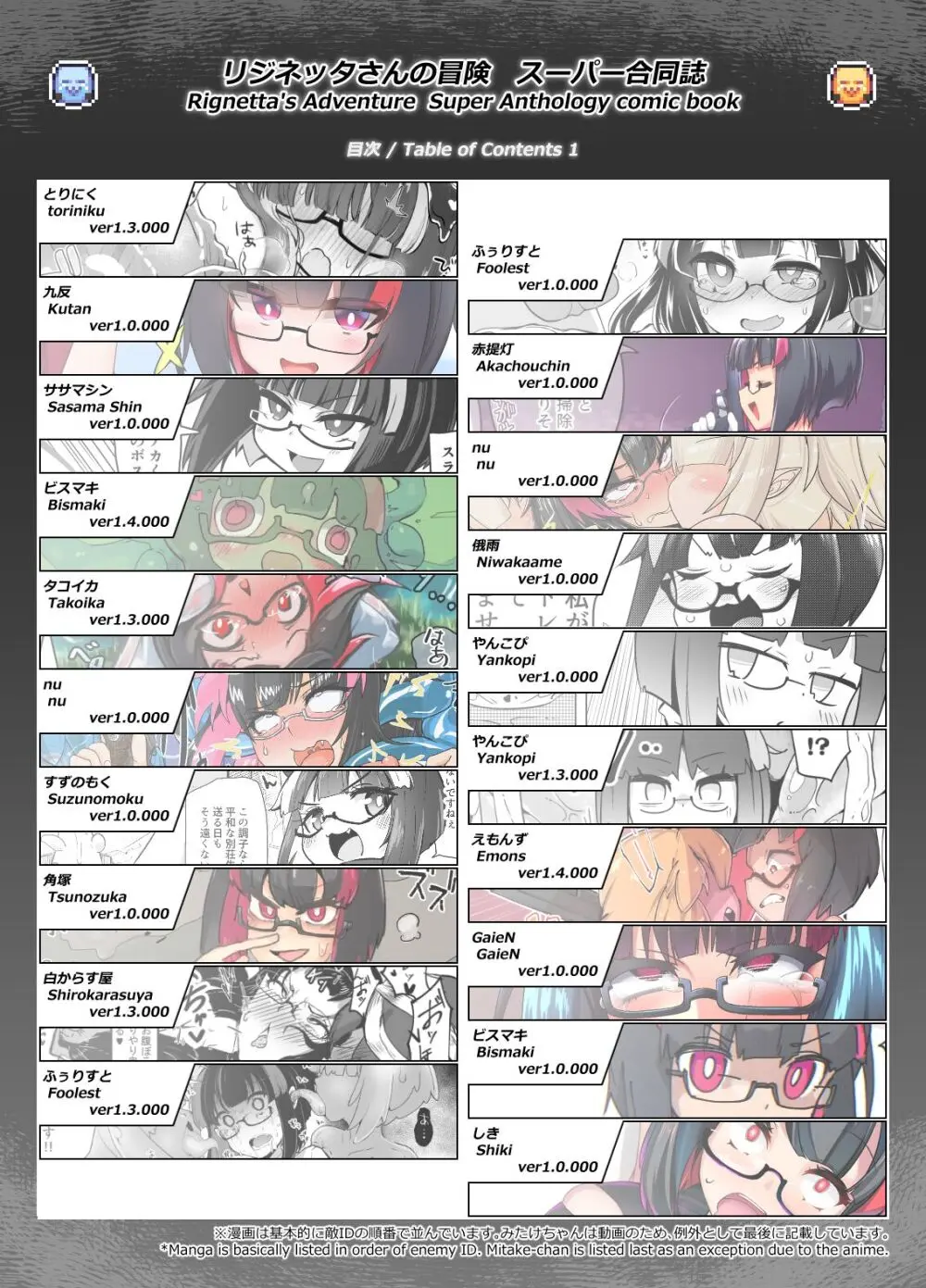 リジネッタさんの冒険~合同誌付きスペシャルエディション~ver1.4.000