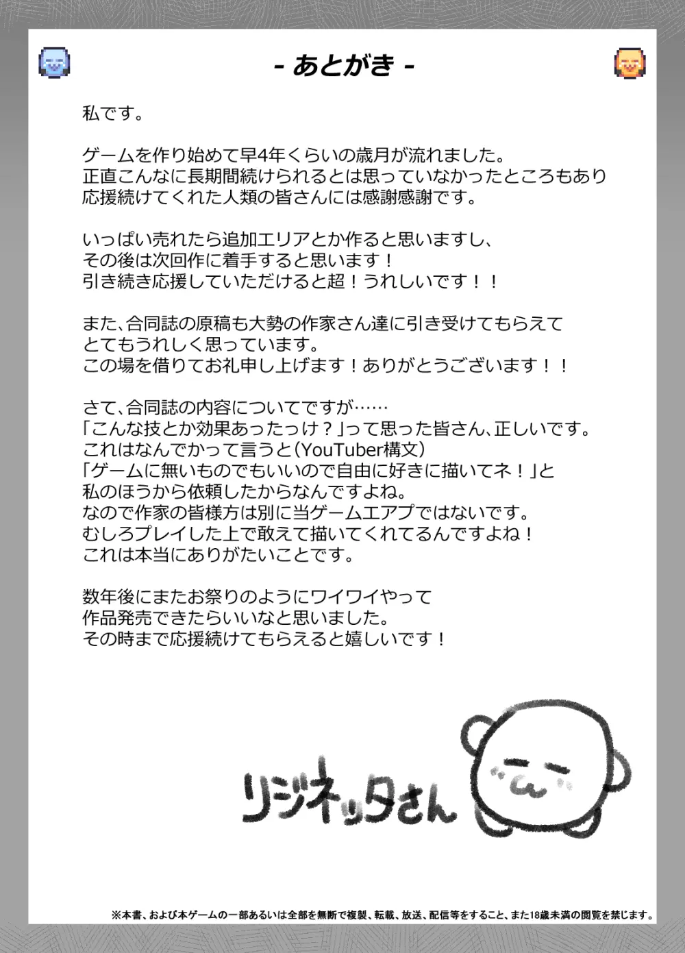 リジネッタさんの冒険～合同誌付きスペシャルエディション～ver1.4.000 Page.140