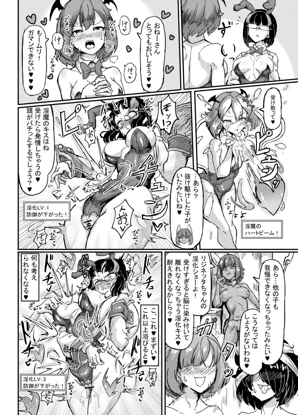リジネッタさんの冒険～合同誌付きスペシャルエディション～ver1.4.000 Page.87