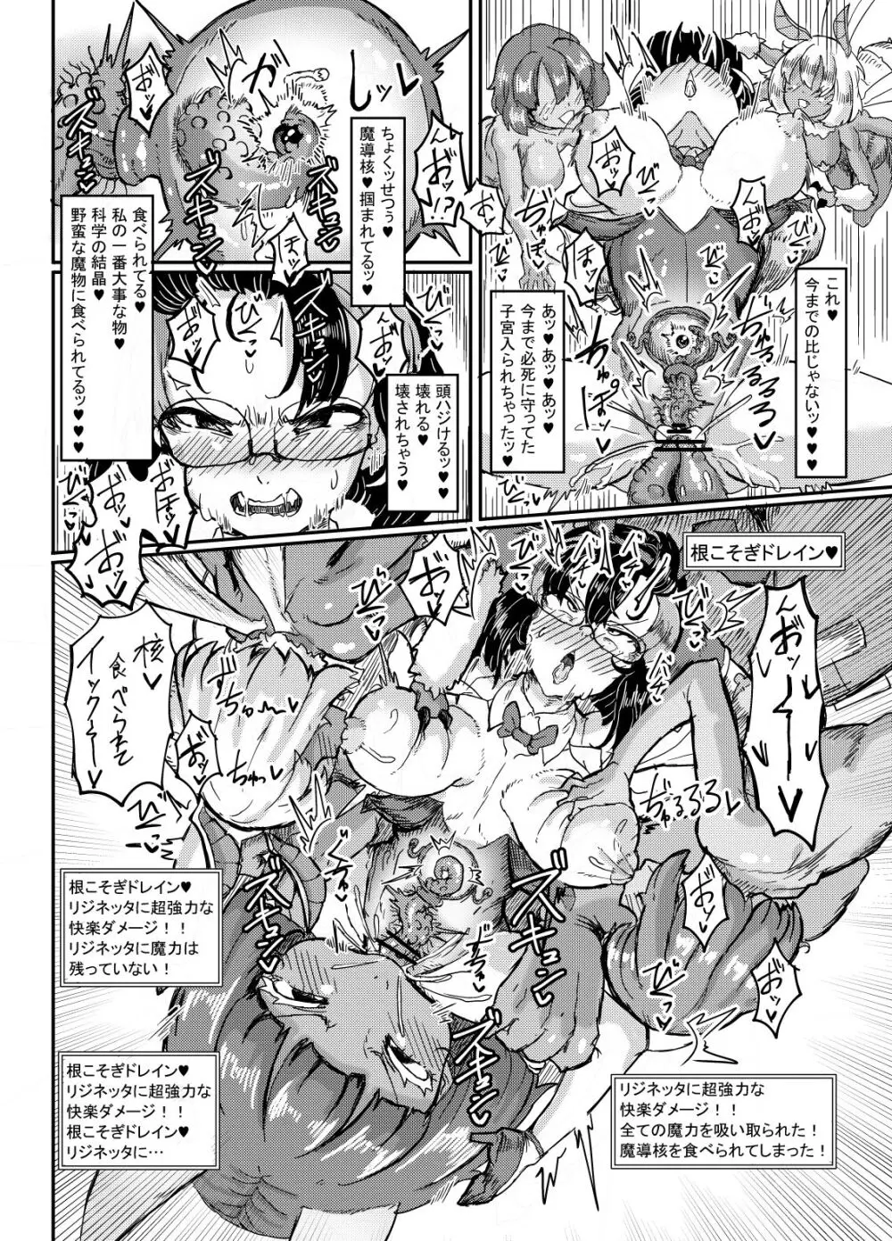 リジネッタさんの冒険～合同誌付きスペシャルエディション～ver1.4.000 Page.93