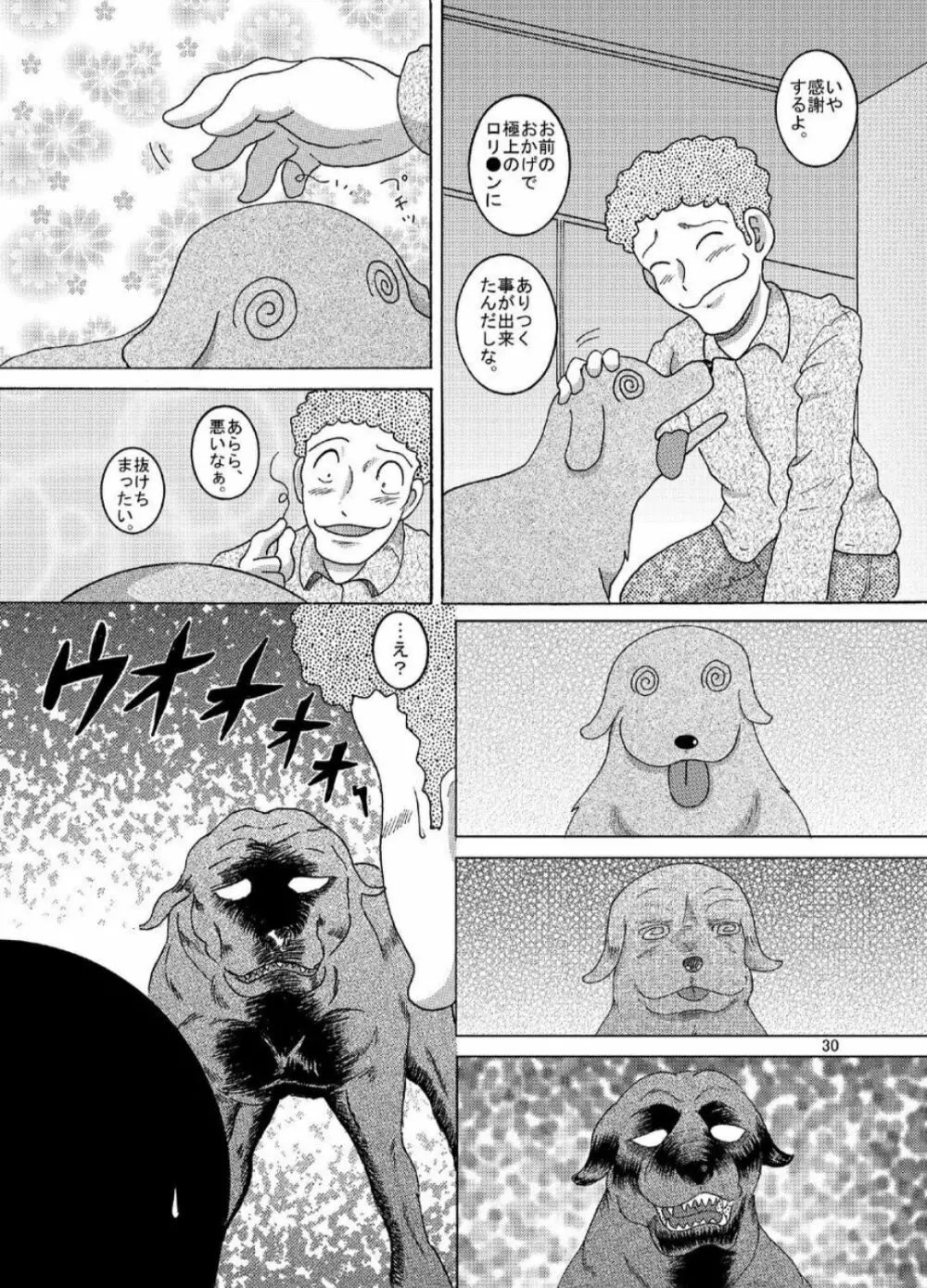 忠犬甘柑 Page.30