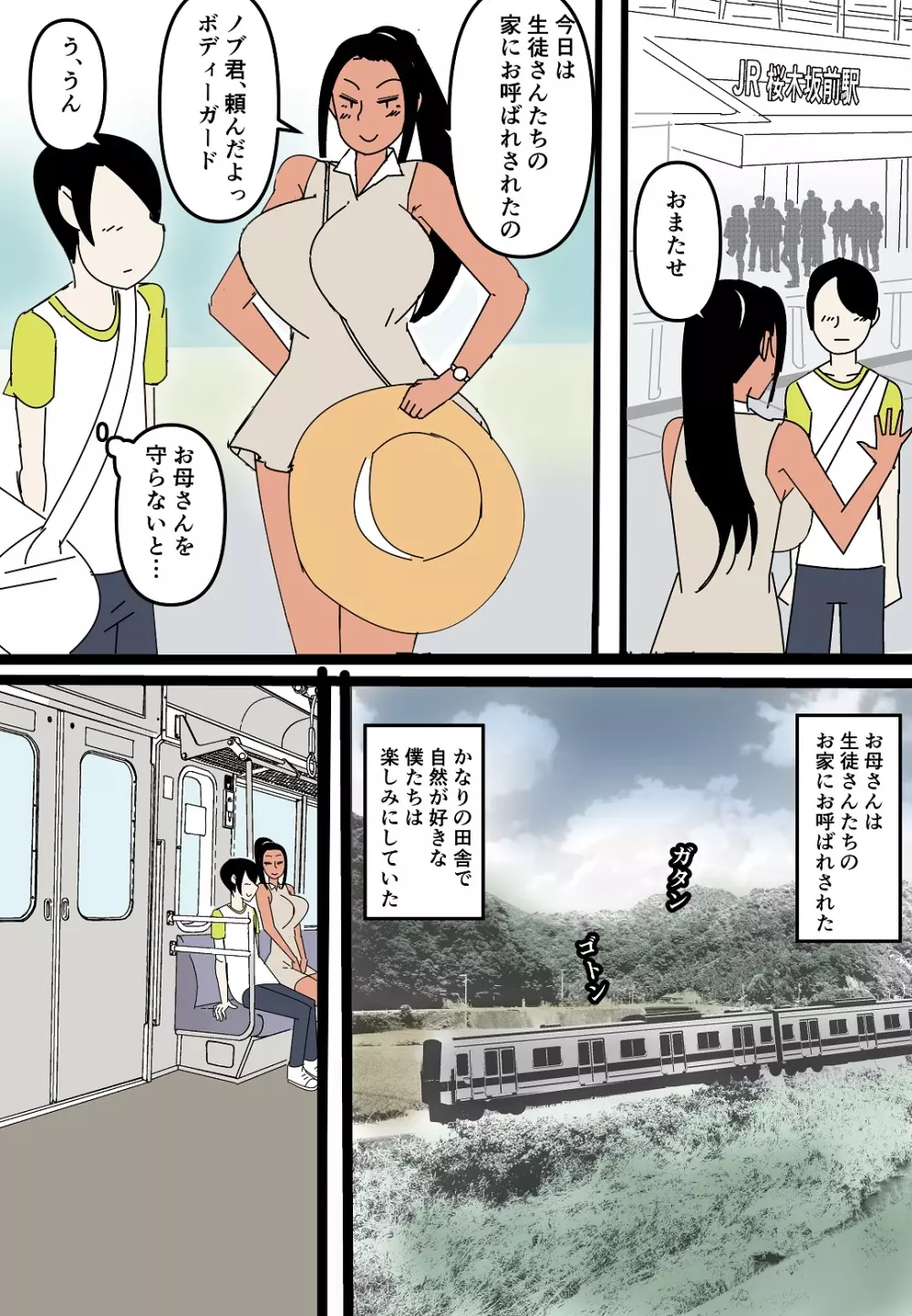 僕のお母さんにえっちなことしないで下さい Page.30