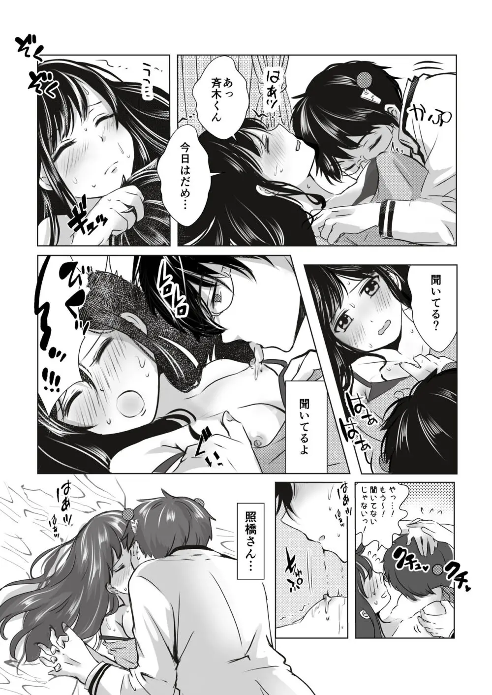 R 18 matome❤️ Page.6