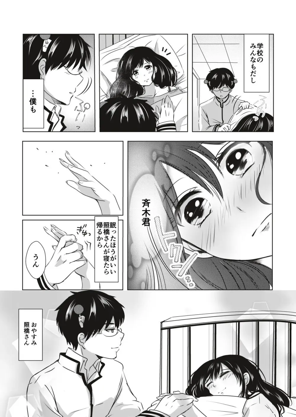 R 18 matome❤️ Page.9