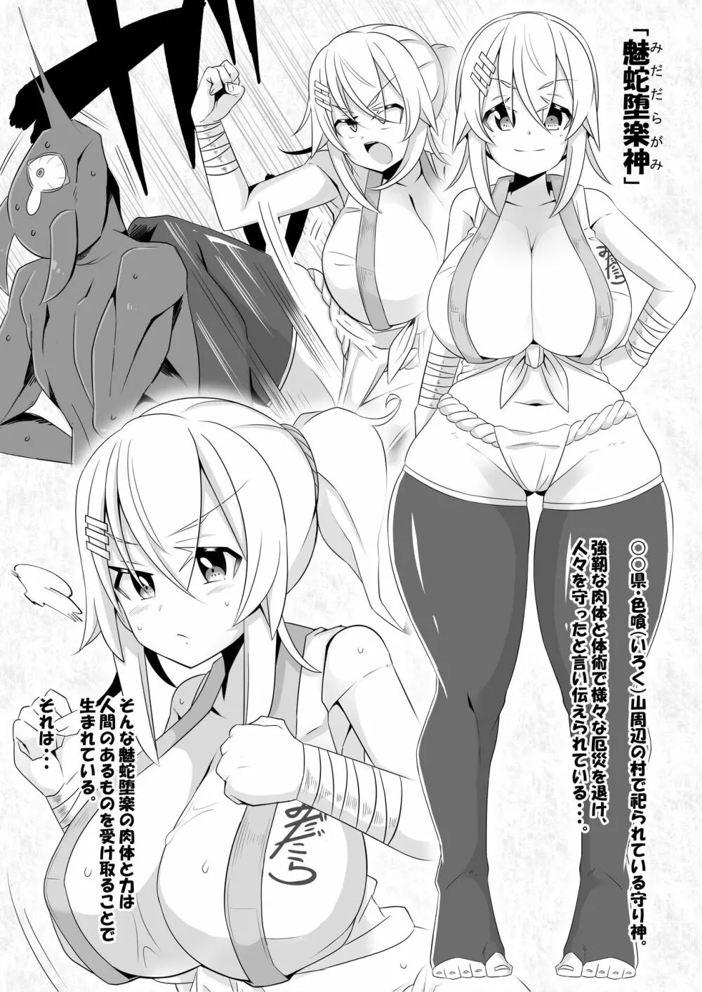 魅蛇堕楽神絵巻～みだだらがみえまき～ Page.2