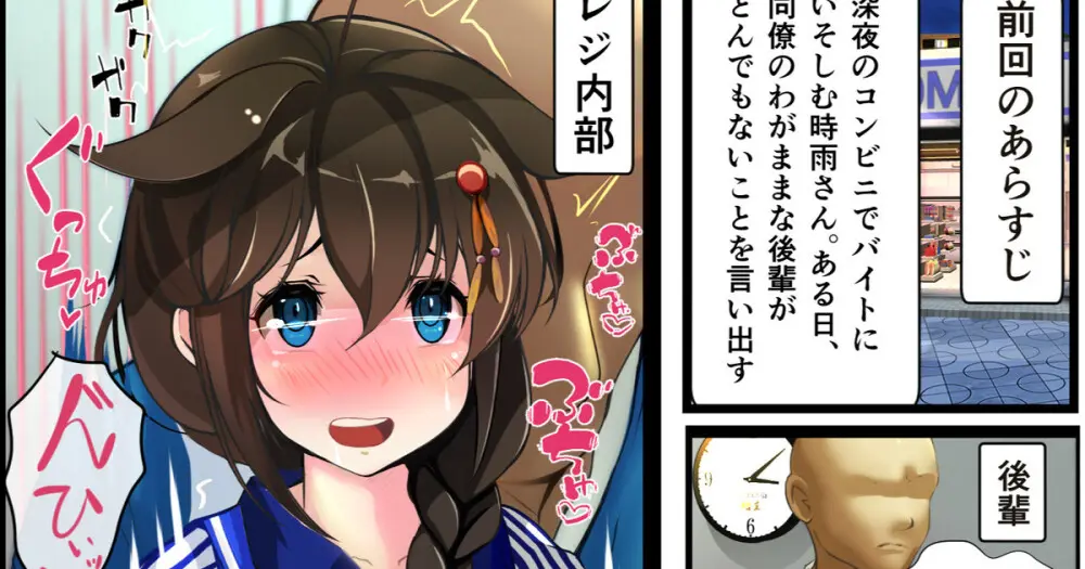 コンビニバイトの時雨さん Page.12