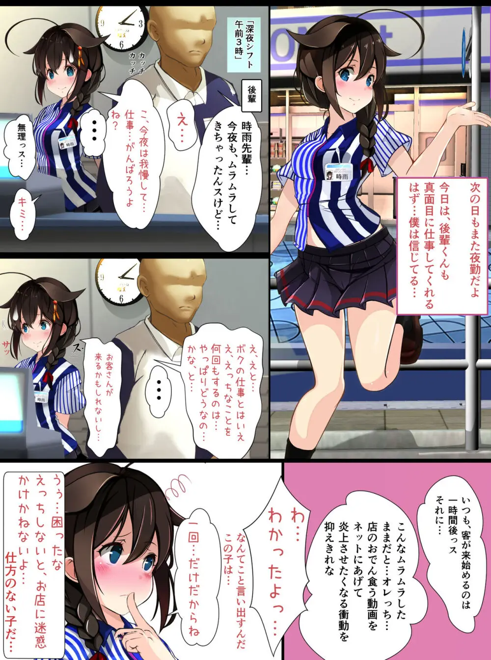 コンビニバイトの時雨さん Page.2