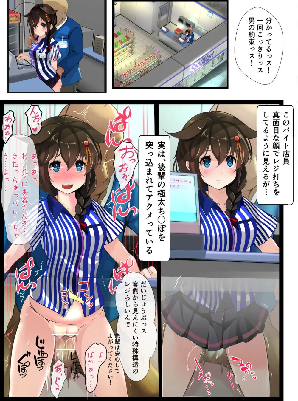コンビニバイトの時雨さん Page.3