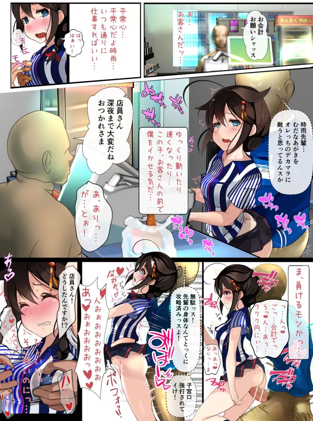 コンビニバイトの時雨さん Page.4