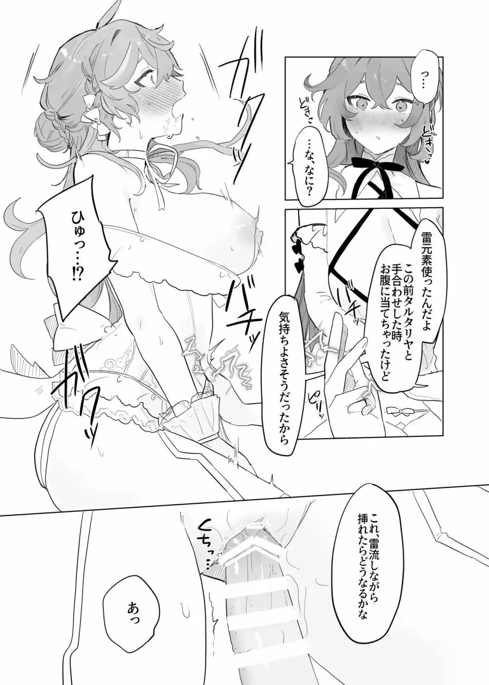 空くんが脚長お姉ちゃんたちとイチャイチャする本。 Page.13