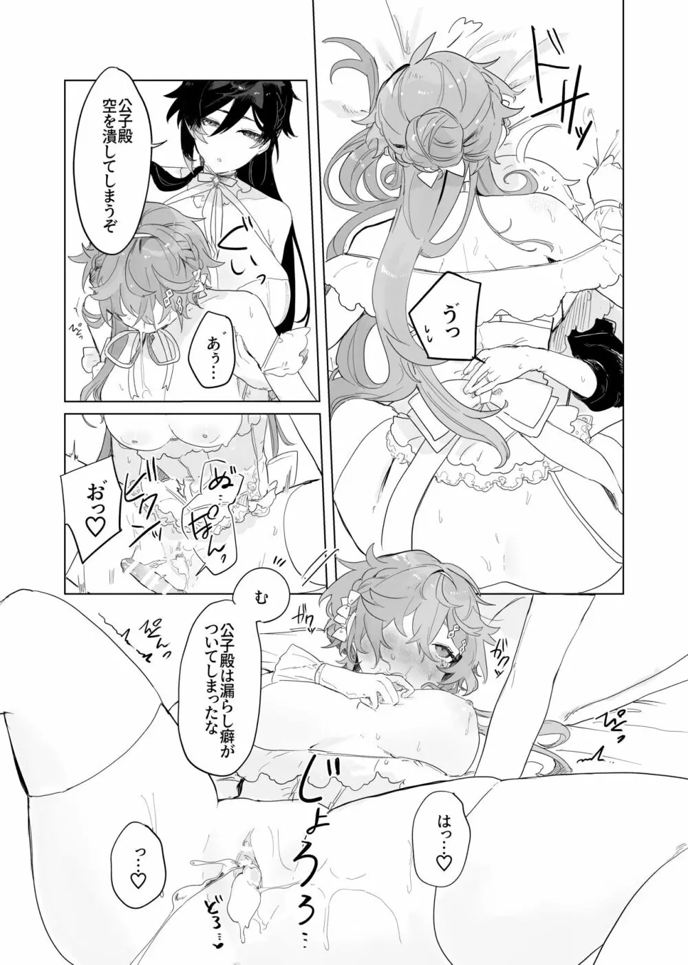 空くんが脚長お姉ちゃんたちとイチャイチャする本。 Page.19