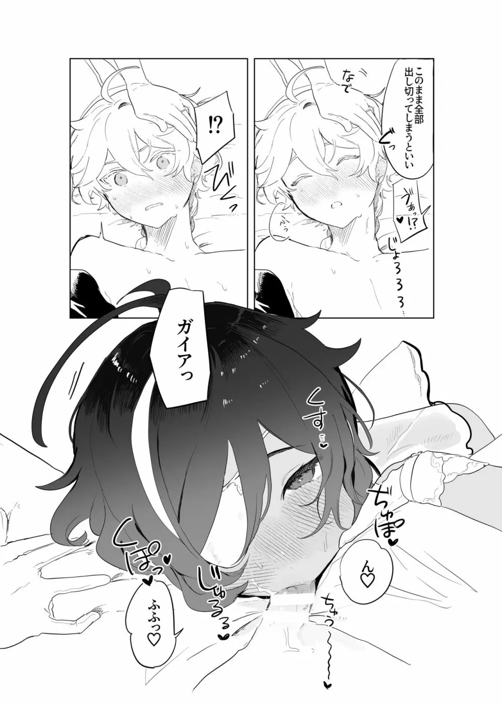 空くんが脚長お姉ちゃんたちとイチャイチャする本。 Page.20
