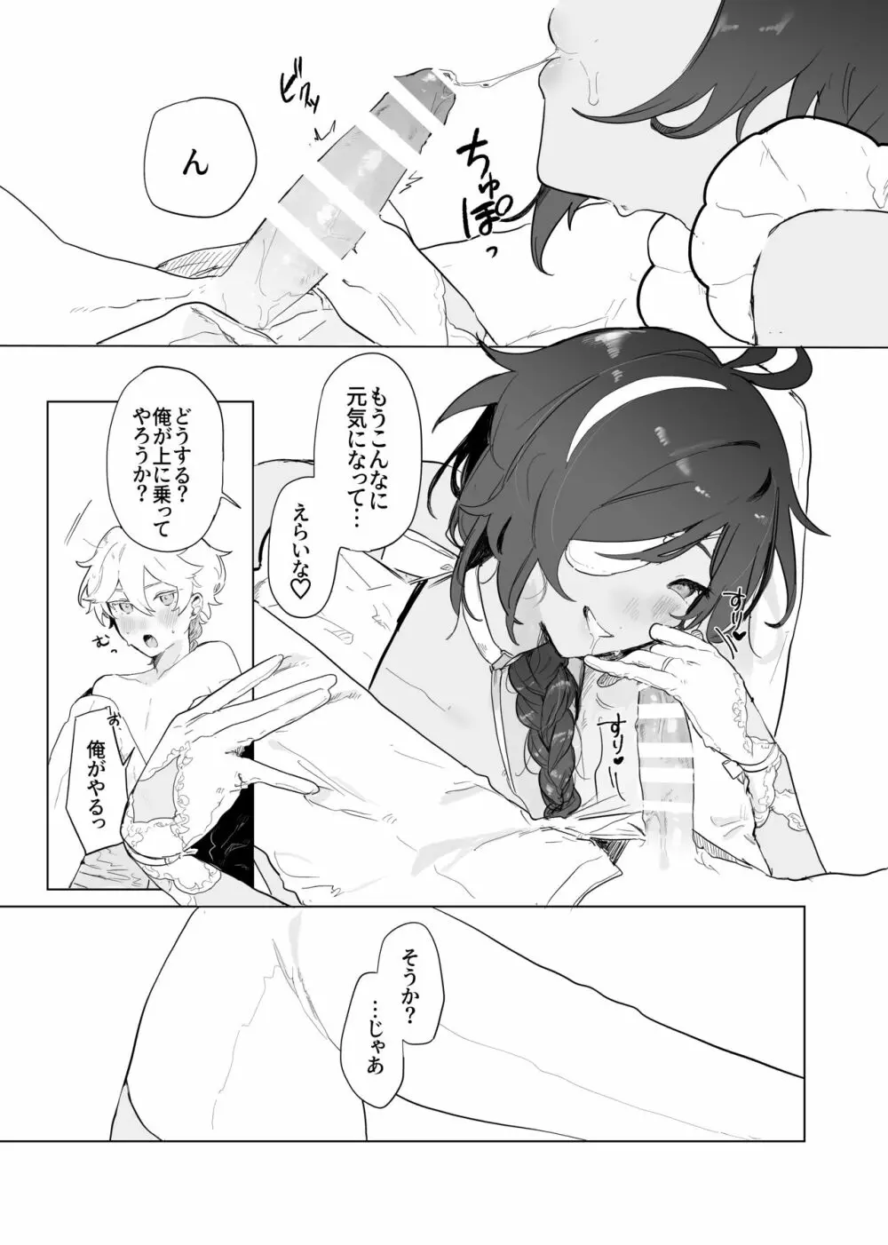 空くんが脚長お姉ちゃんたちとイチャイチャする本。 Page.21