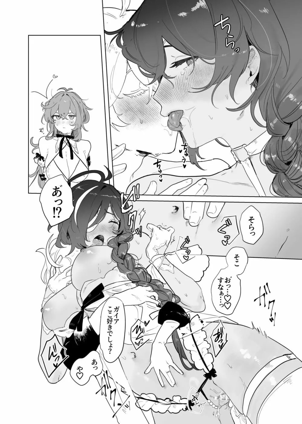 空くんが脚長お姉ちゃんたちとイチャイチャする本。 Page.32