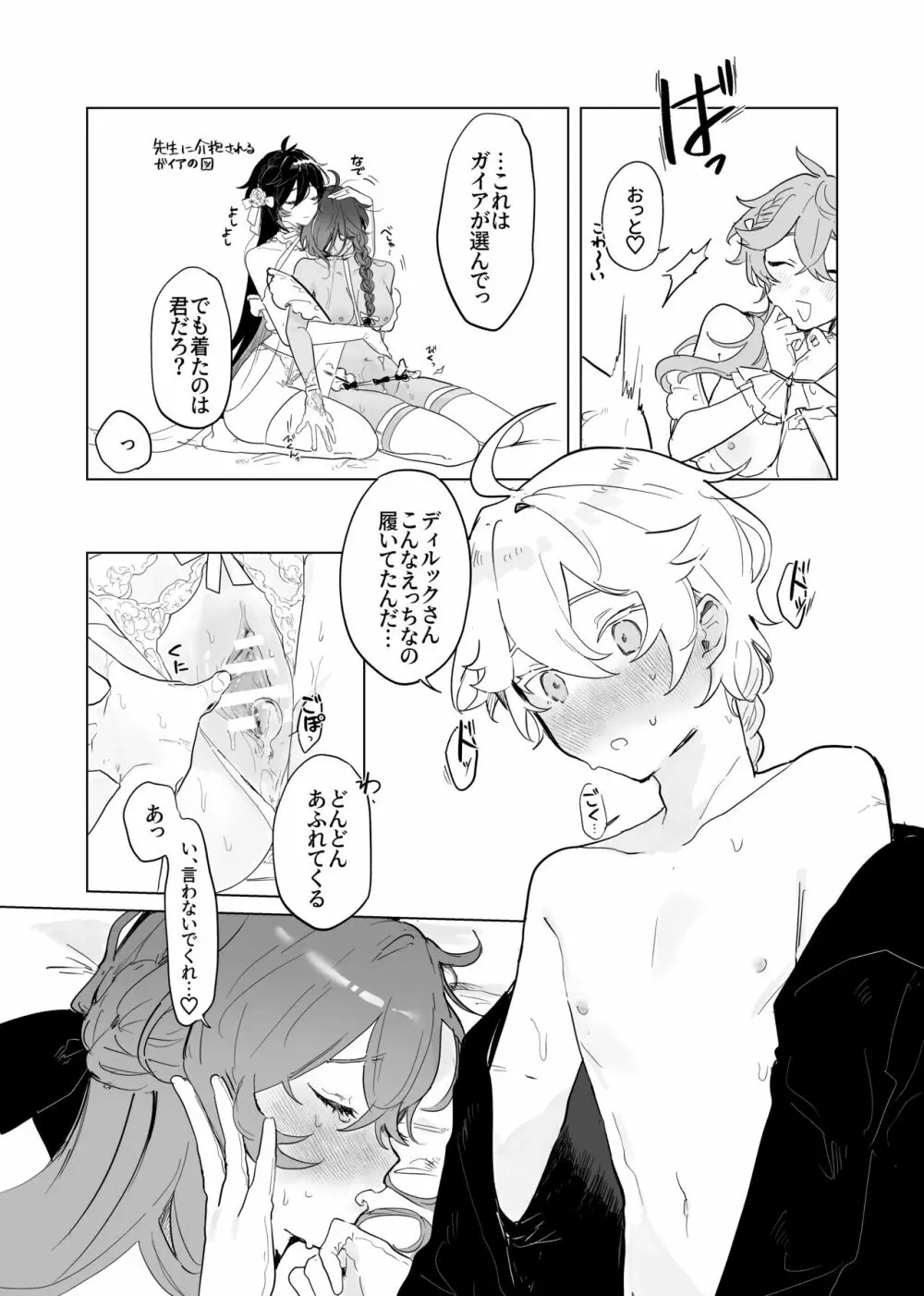 空くんが脚長お姉ちゃんたちとイチャイチャする本。 Page.38