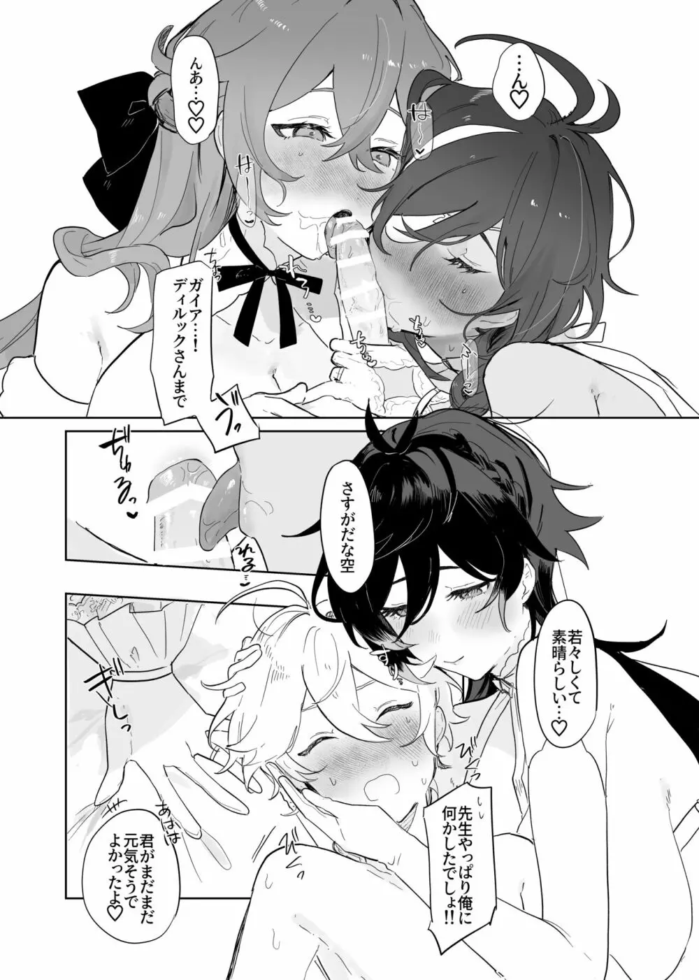 空くんが脚長お姉ちゃんたちとイチャイチャする本。 Page.71