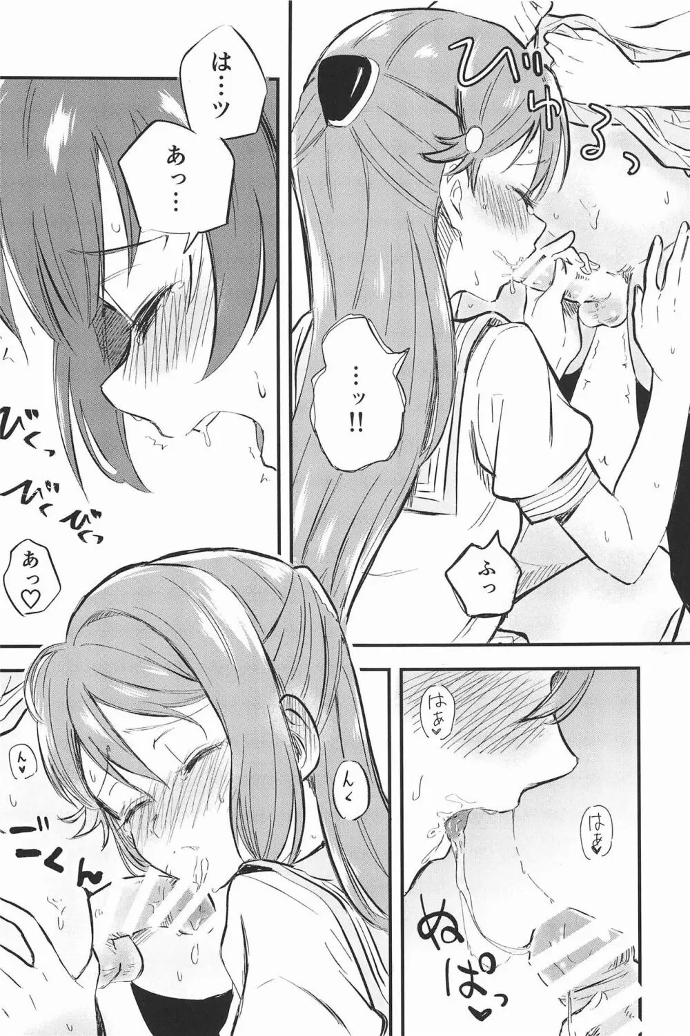 BE WILD! Page.12