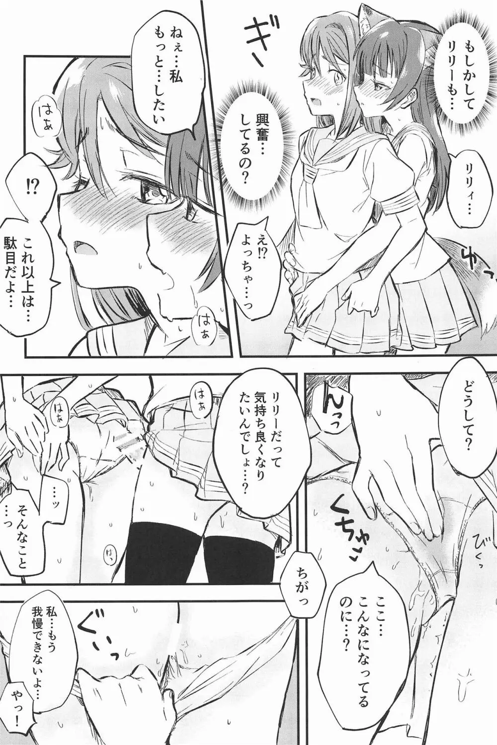 BE WILD! Page.14