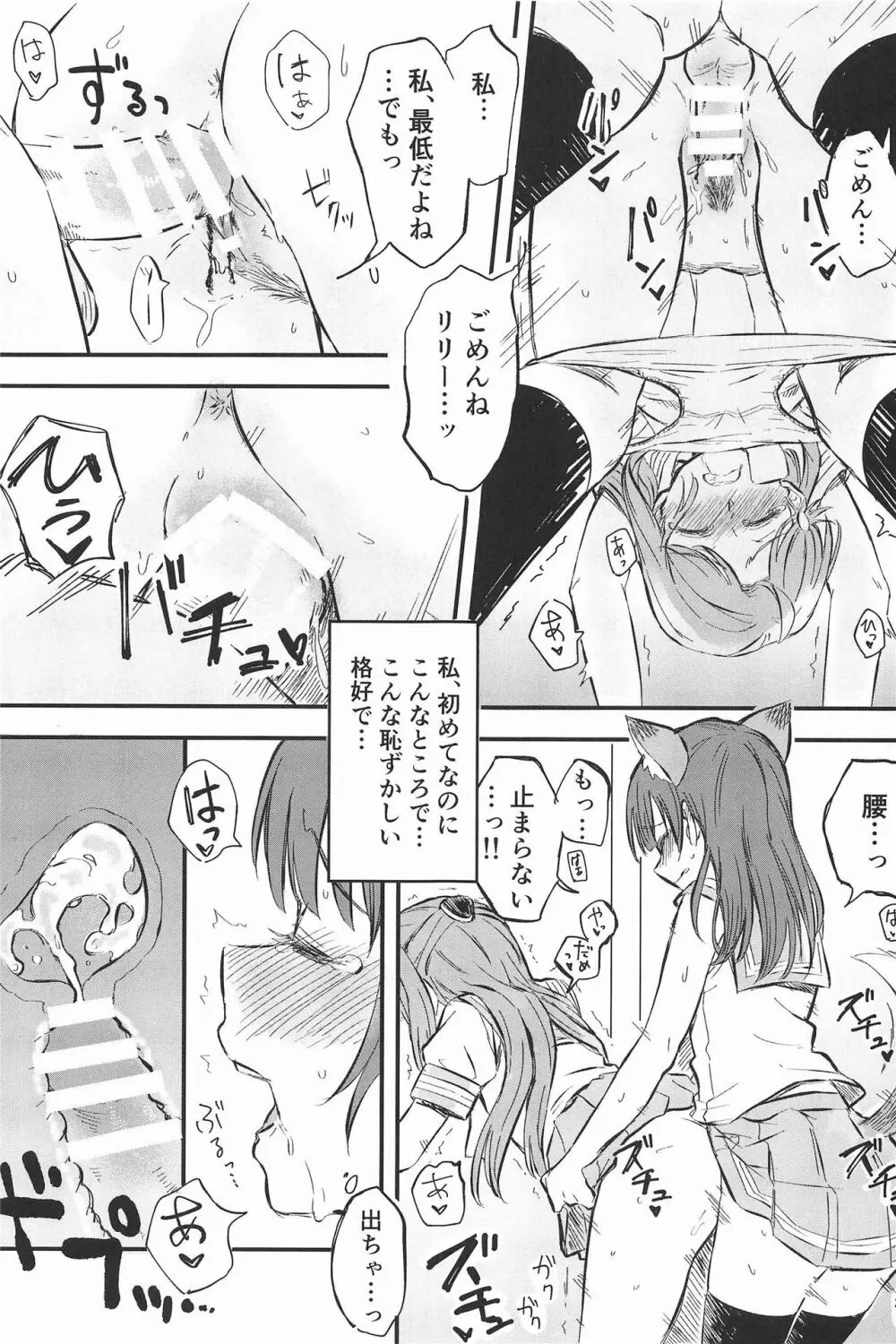 BE WILD! Page.17