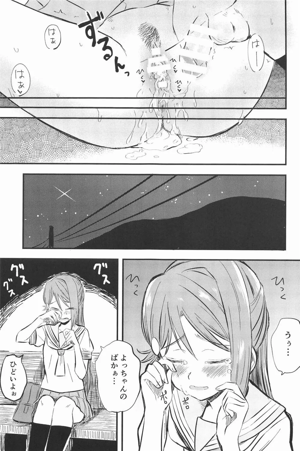 BE WILD! Page.21