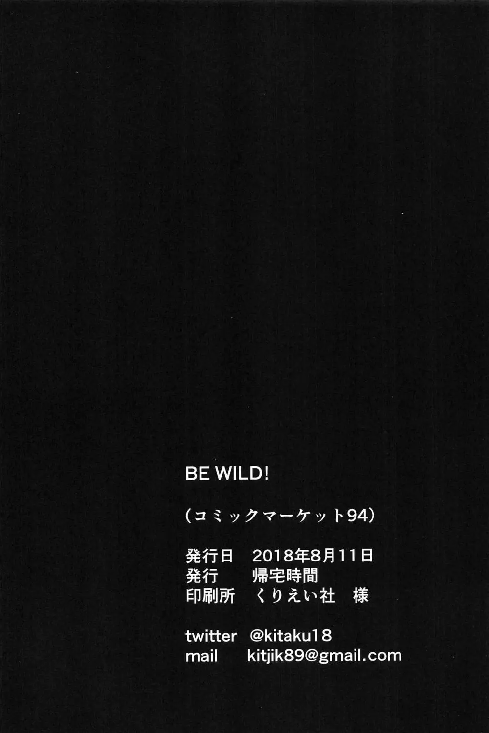 BE WILD! Page.24