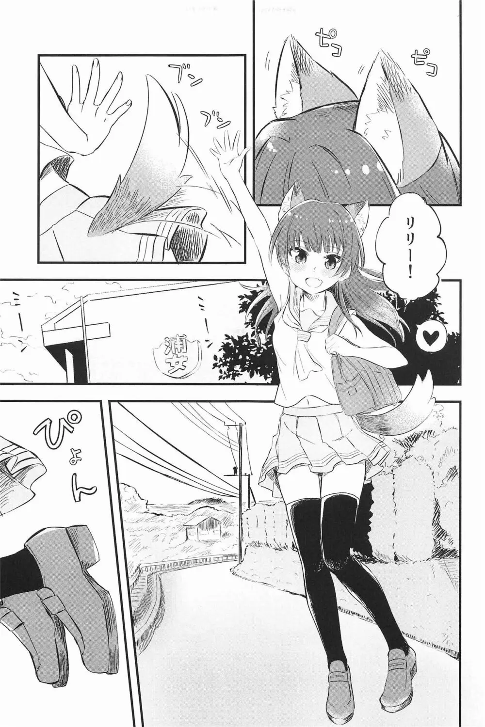 BE WILD! Page.3