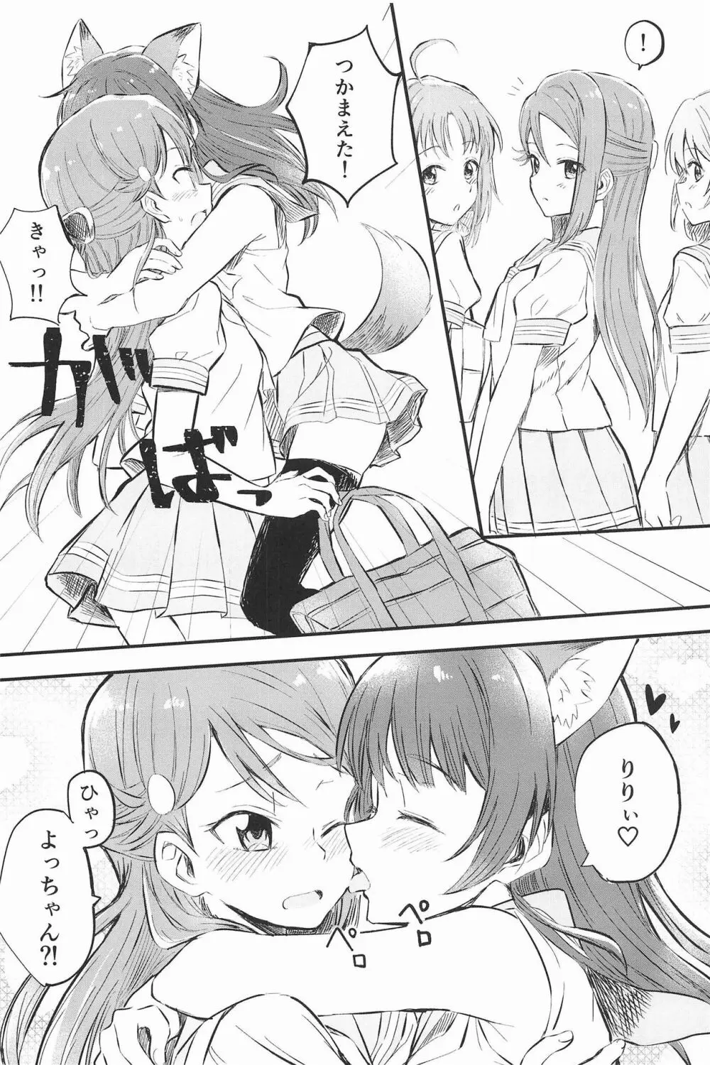 BE WILD! Page.4