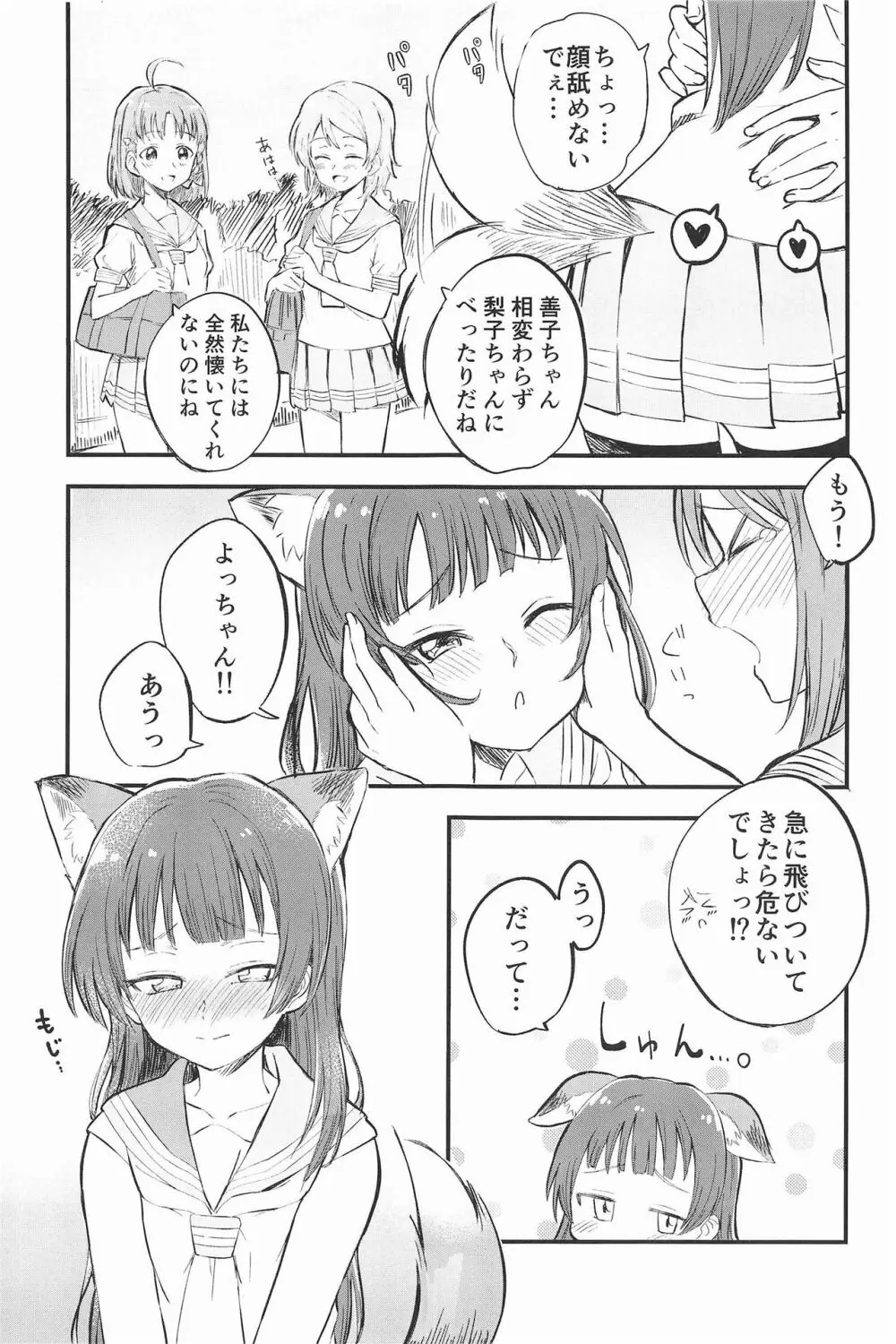 BE WILD! Page.5