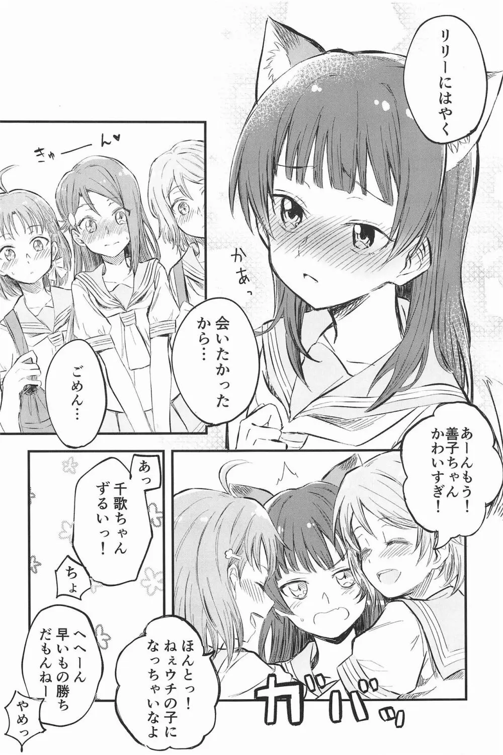 BE WILD! Page.6