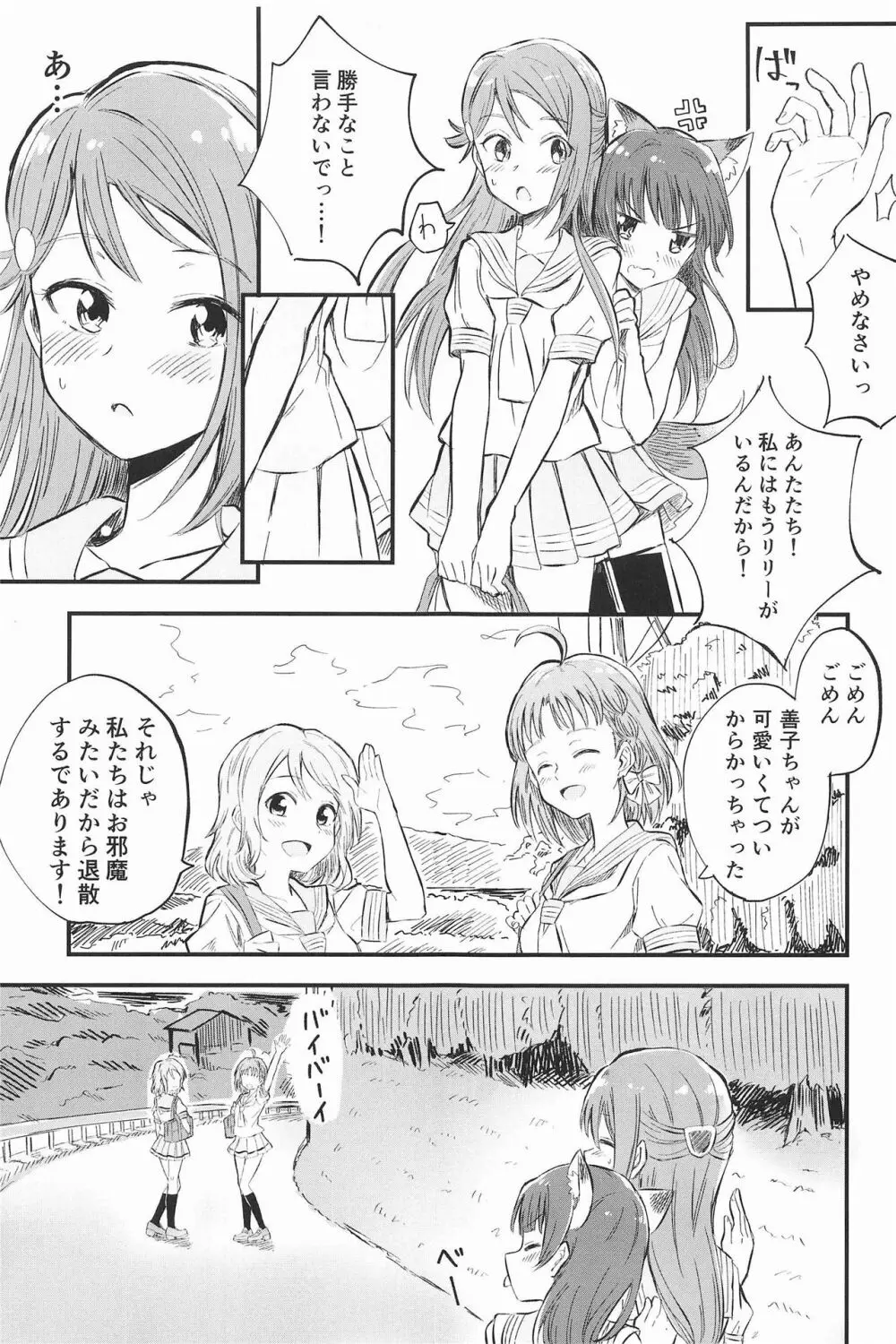 BE WILD! Page.7