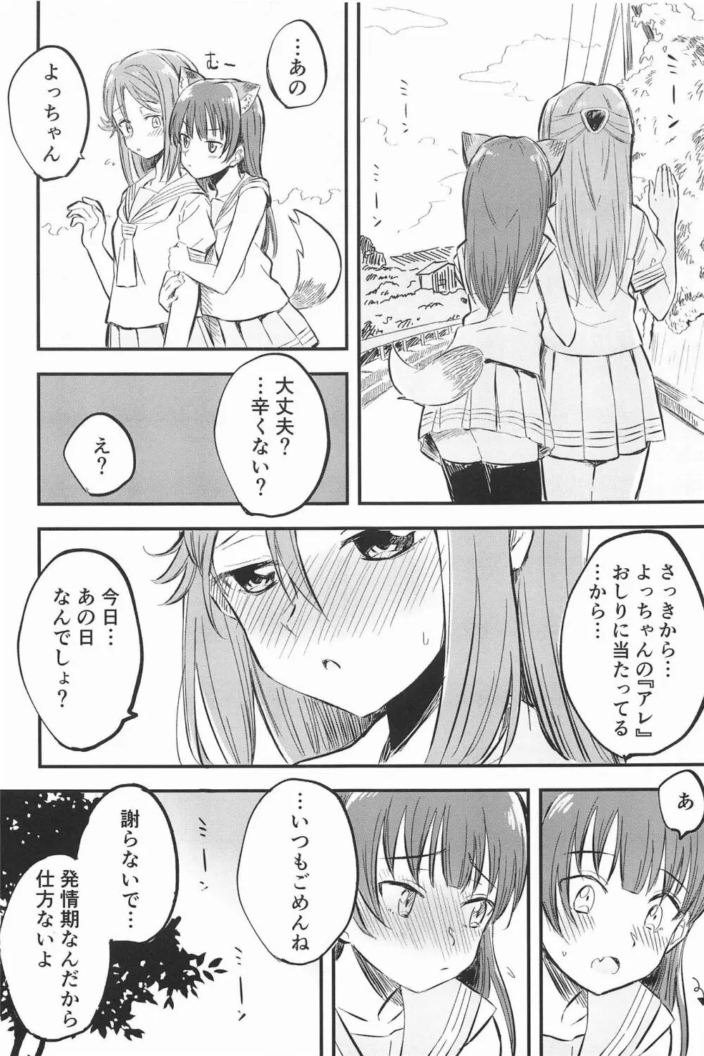 BE WILD! Page.8