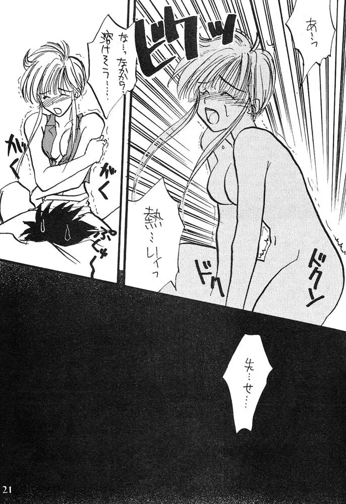 人生何教オレ様教 Page.20