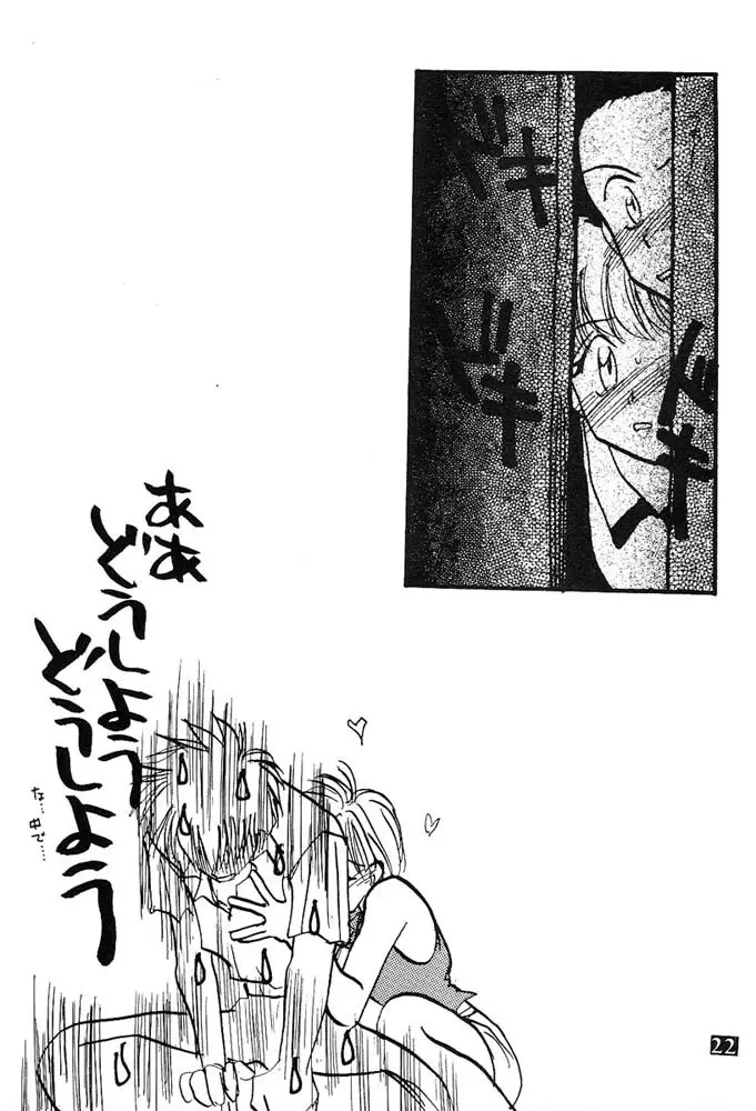 人生何教オレ様教 Page.21