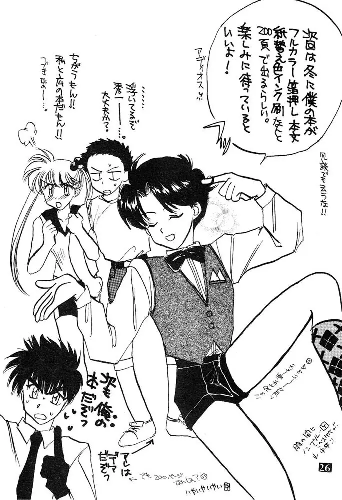 人生何教オレ様教 Page.25