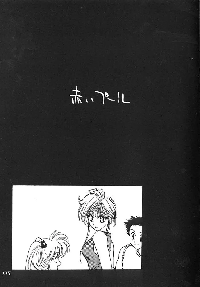 人生何教オレ様教 Page.4