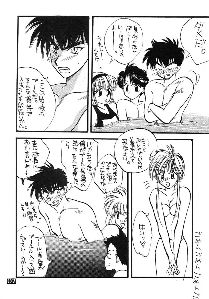 人生何教オレ様教 Page.6