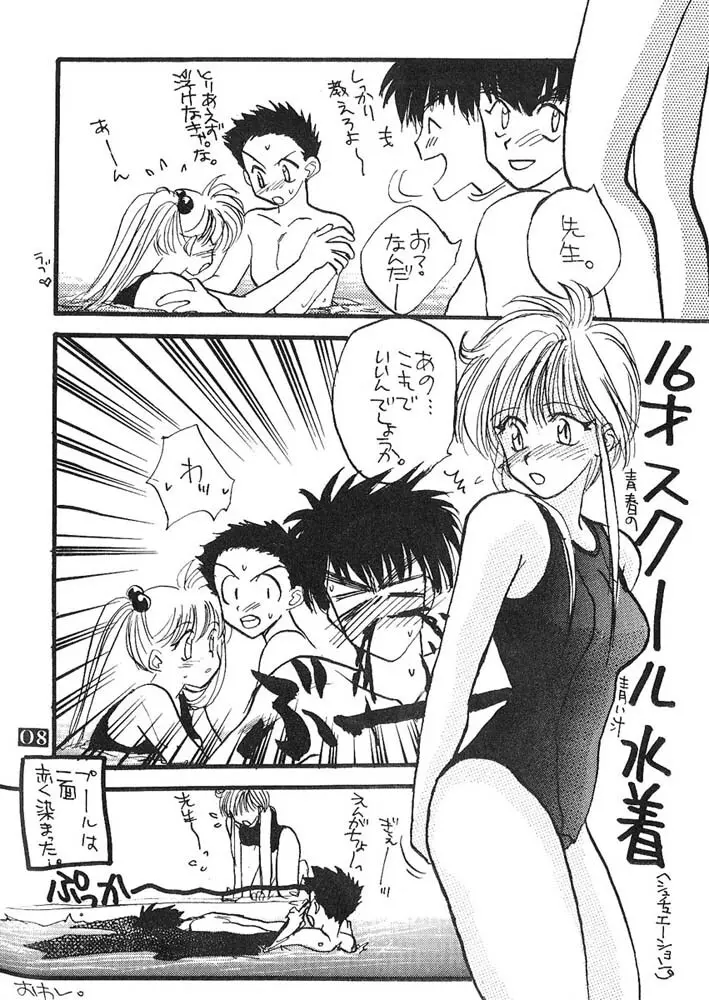 人生何教オレ様教 Page.7