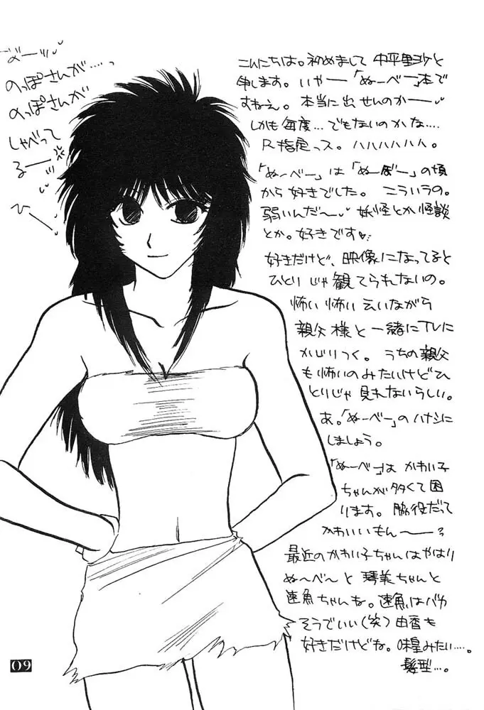 人生何教オレ様教 Page.8