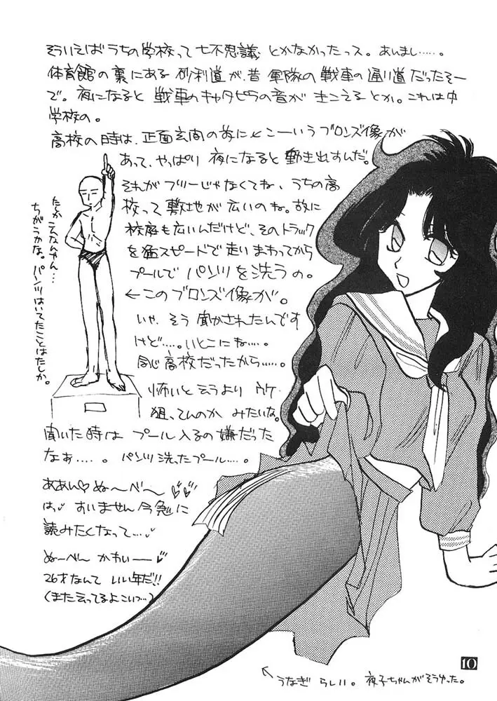 人生何教オレ様教 Page.9
