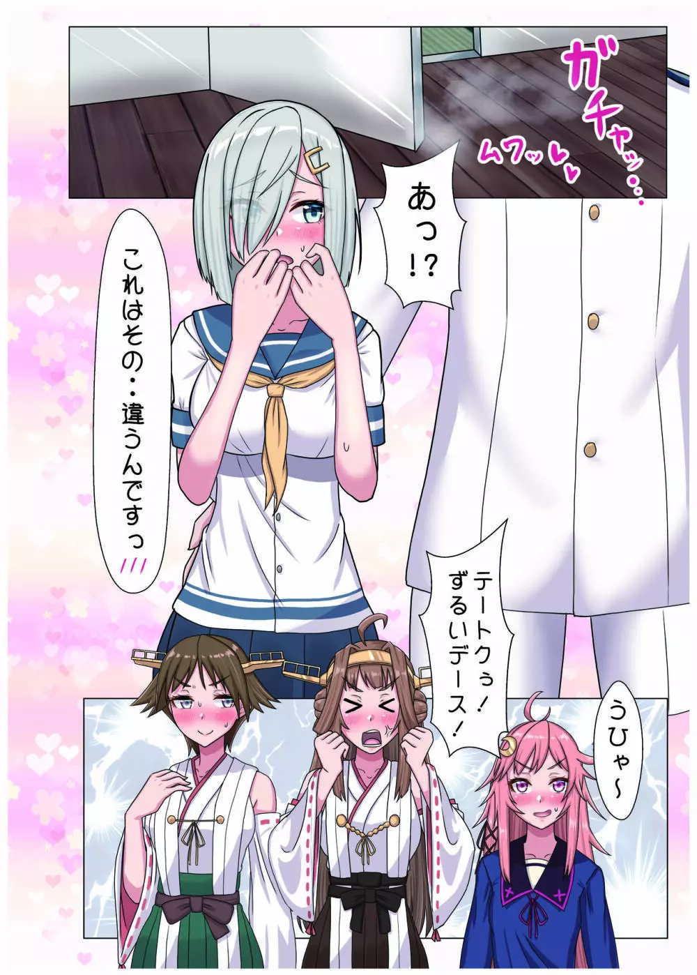激シコ浜風ックス 4 Page.8
