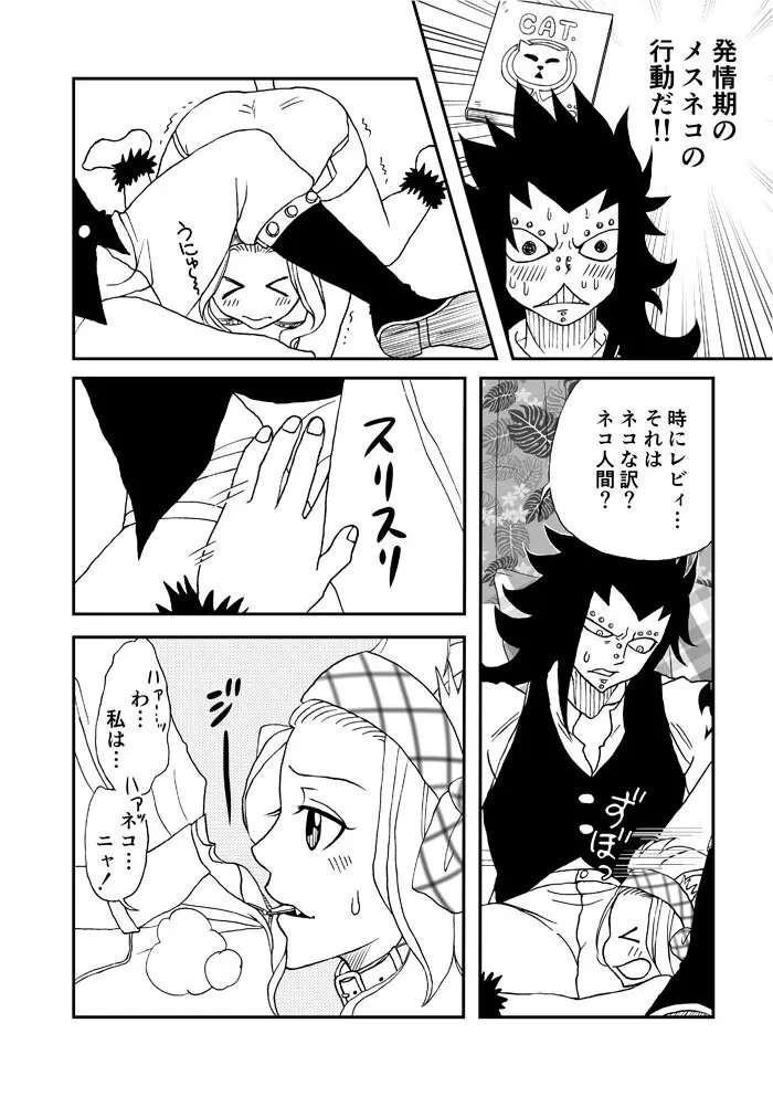 `Nukko nuko ni shite yan yo!' Gajirebi Page.4