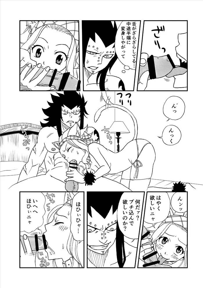 `Nukko nuko ni shite yan yo!' Gajirebi Page.6