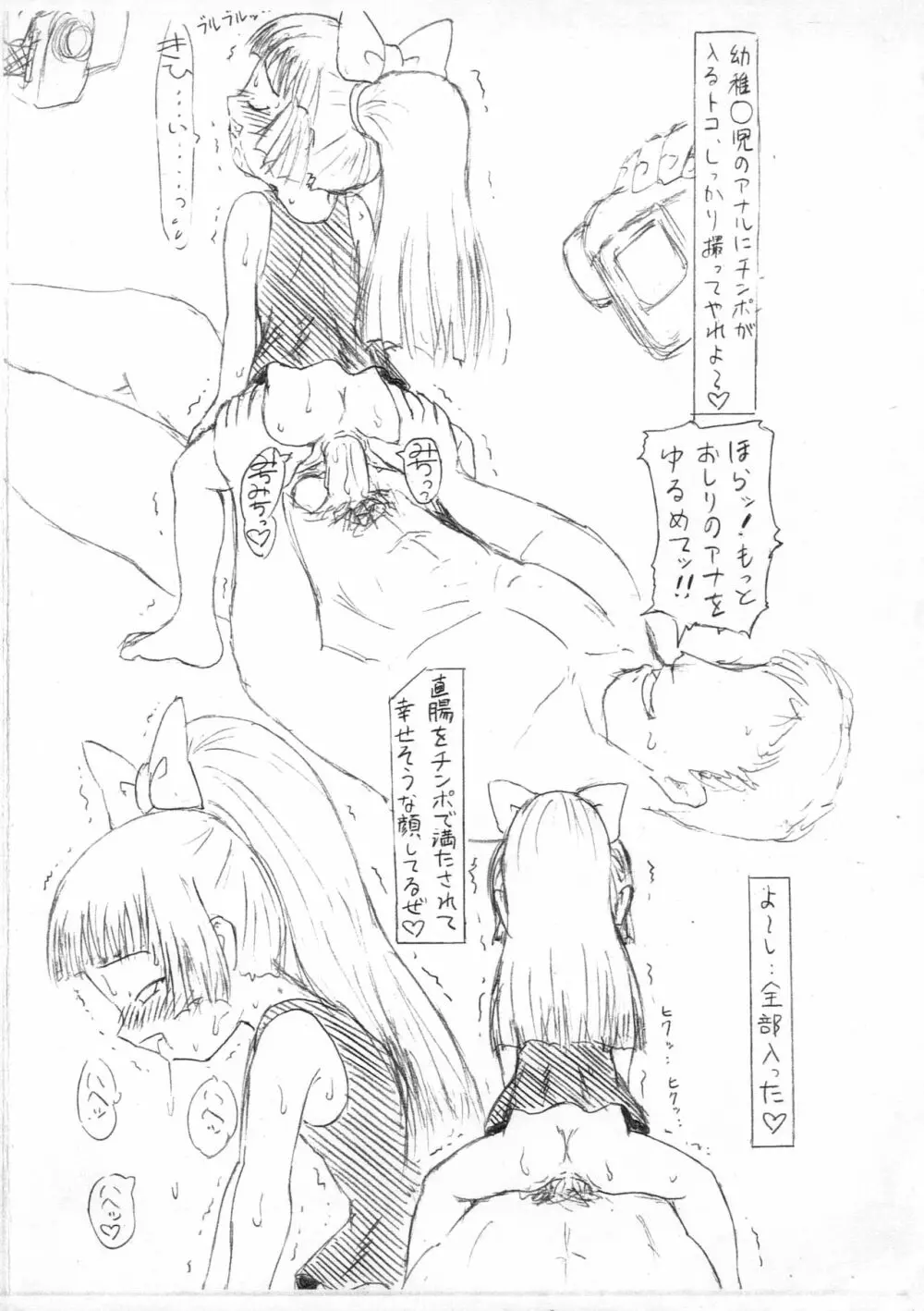 愚直屋第二号 Page.23