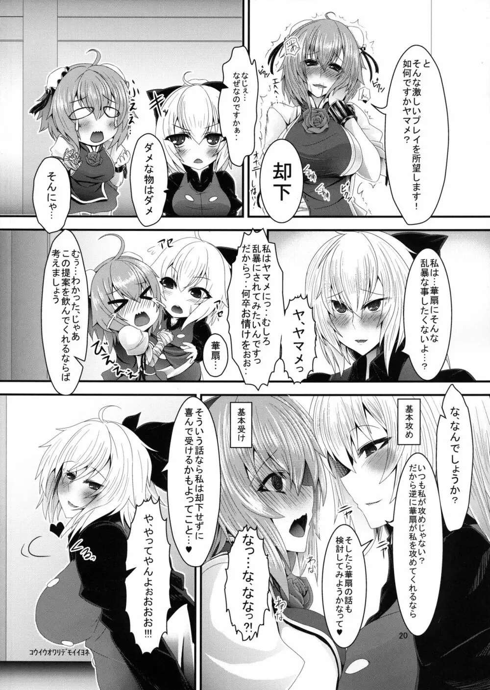 茨蜘蛛 Page.20