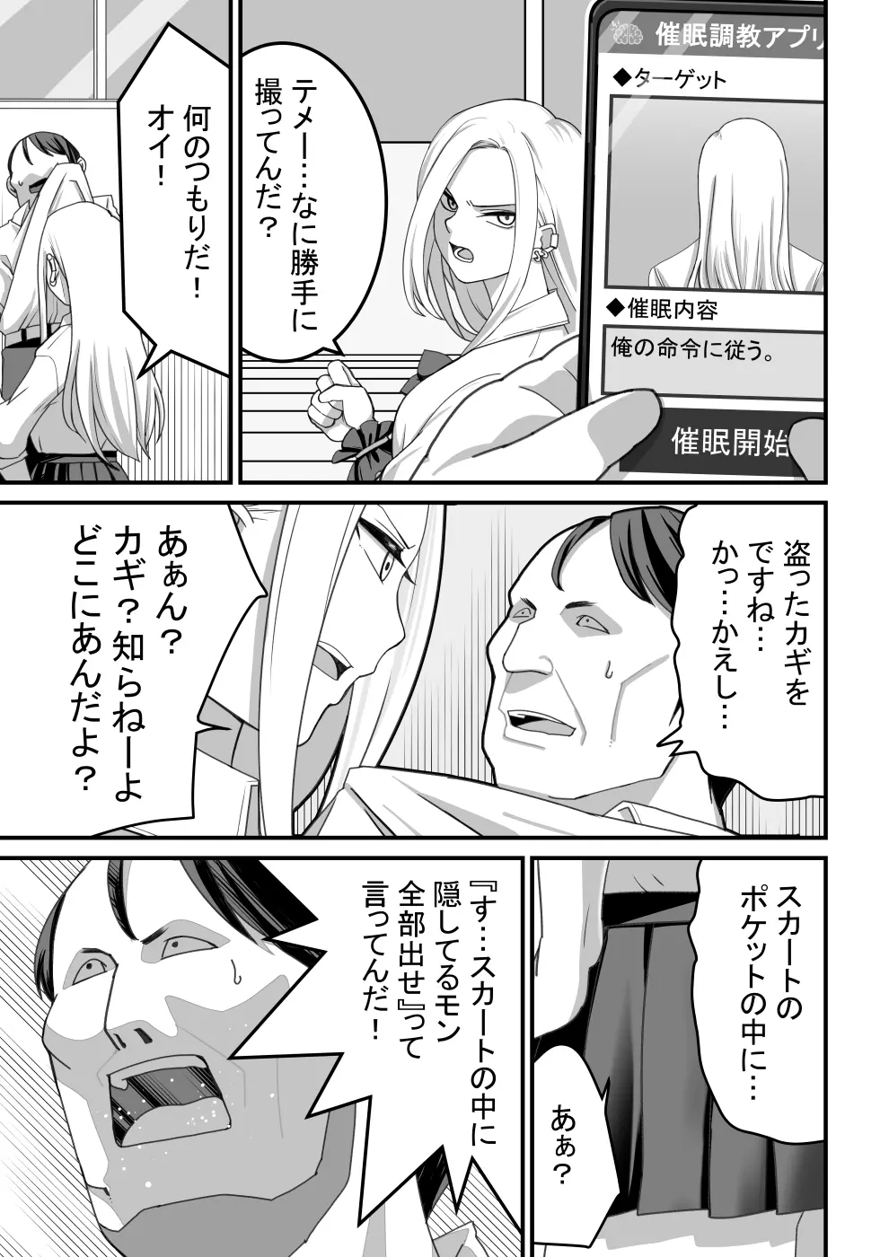 西野さんは催眠術にかけられて…1 Page.10